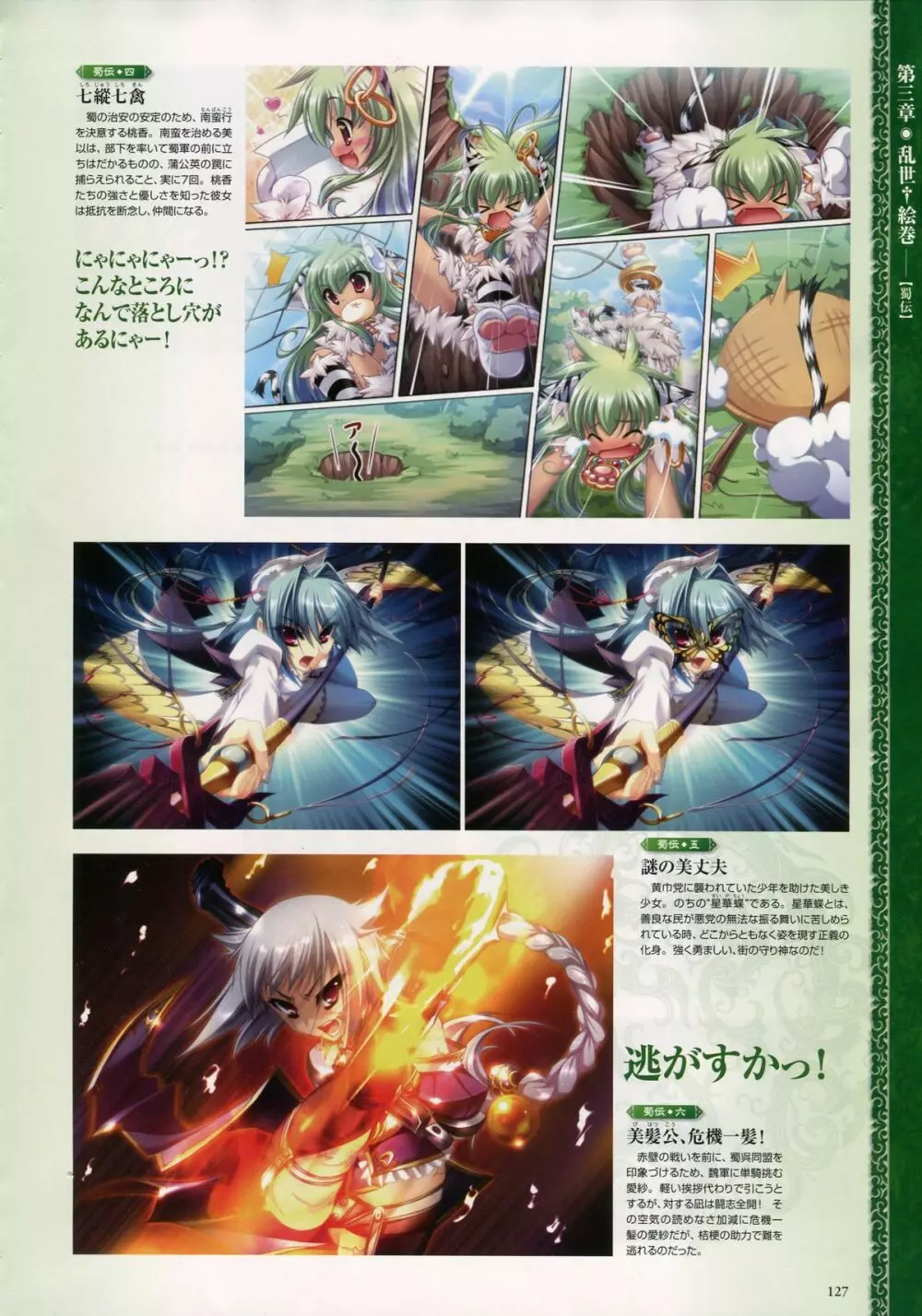 Shin-Koihime Musou Otome Ryouran Sangokushi Engi Perfect Visual Book 113ページ