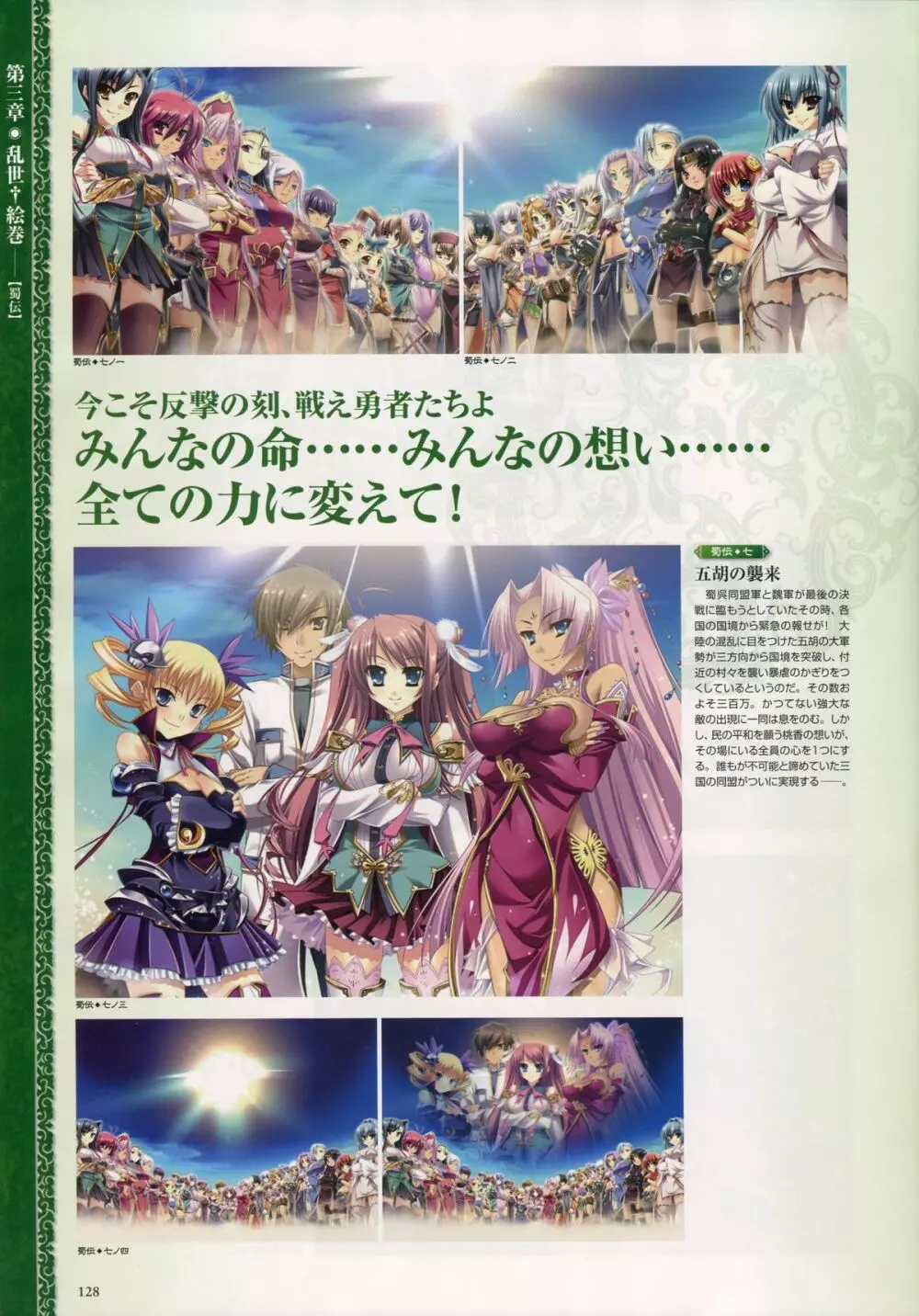 Shin-Koihime Musou Otome Ryouran Sangokushi Engi Perfect Visual Book 114ページ