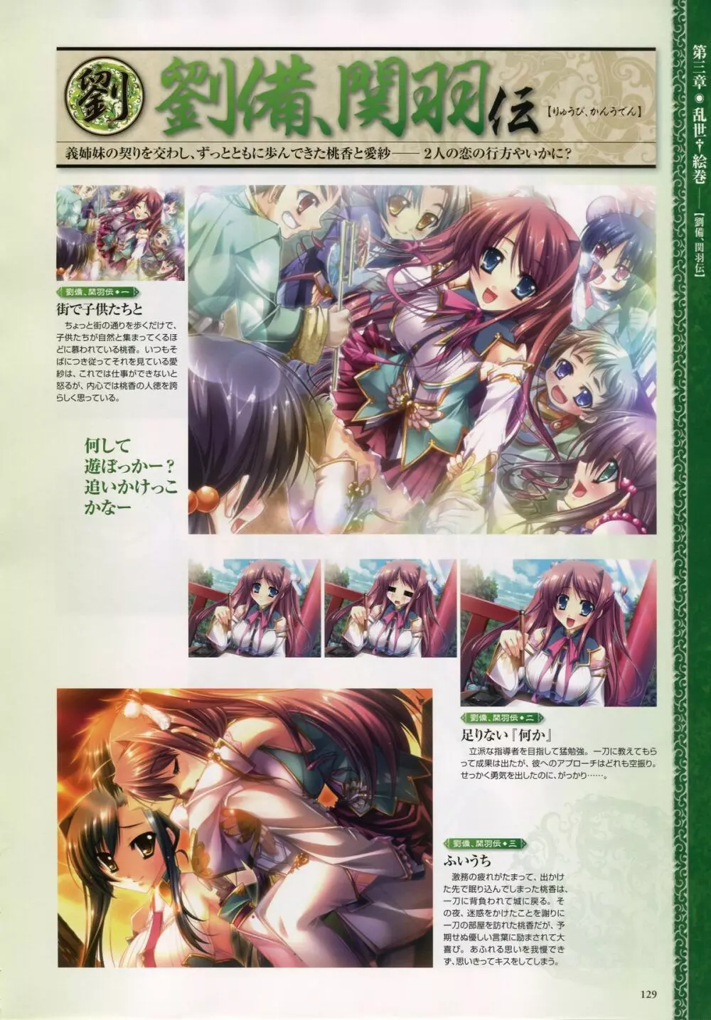 Shin-Koihime Musou Otome Ryouran Sangokushi Engi Perfect Visual Book 115ページ