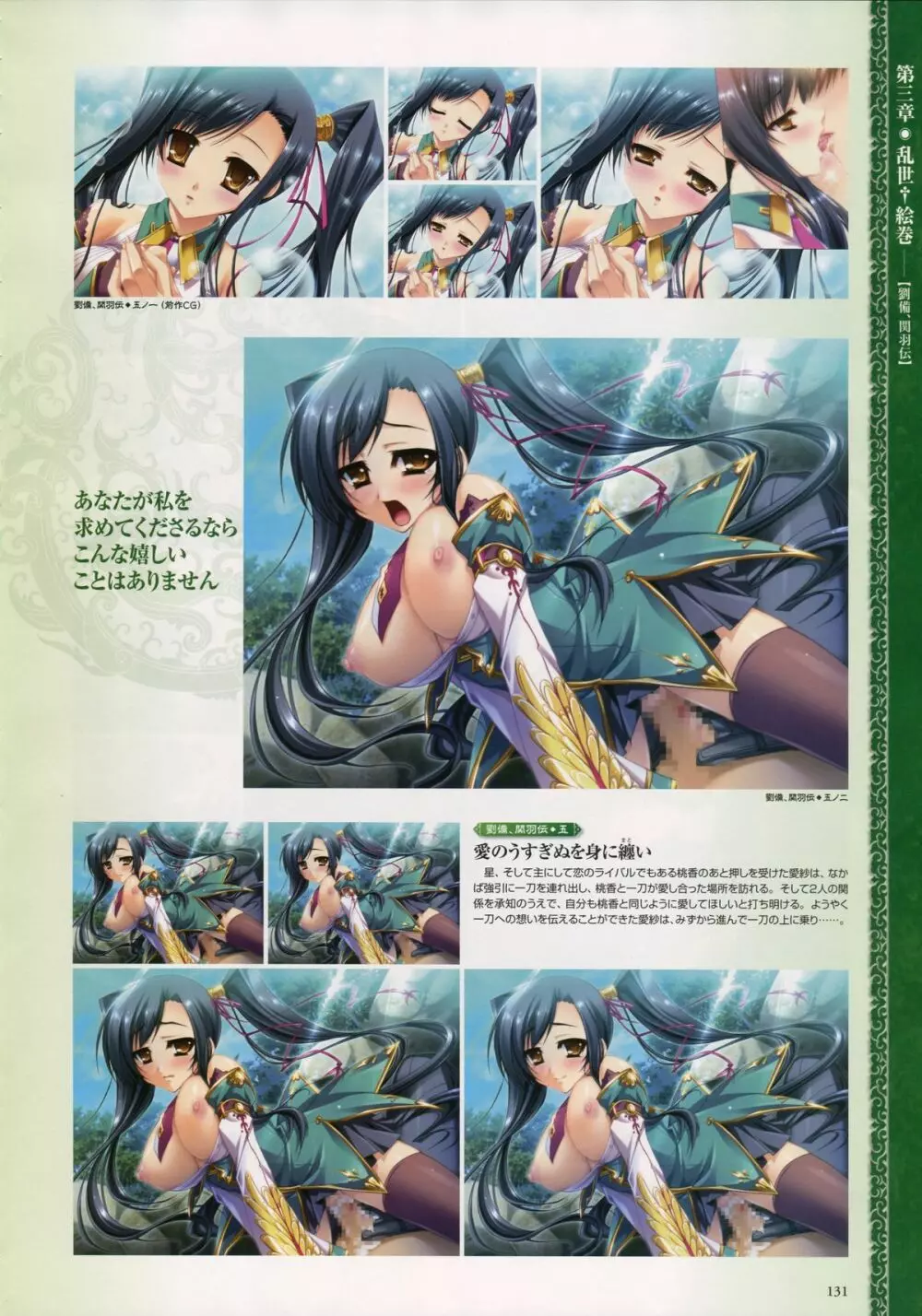 Shin-Koihime Musou Otome Ryouran Sangokushi Engi Perfect Visual Book 117ページ