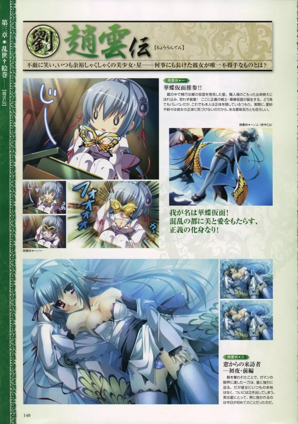 Shin-Koihime Musou Otome Ryouran Sangokushi Engi Perfect Visual Book 126ページ