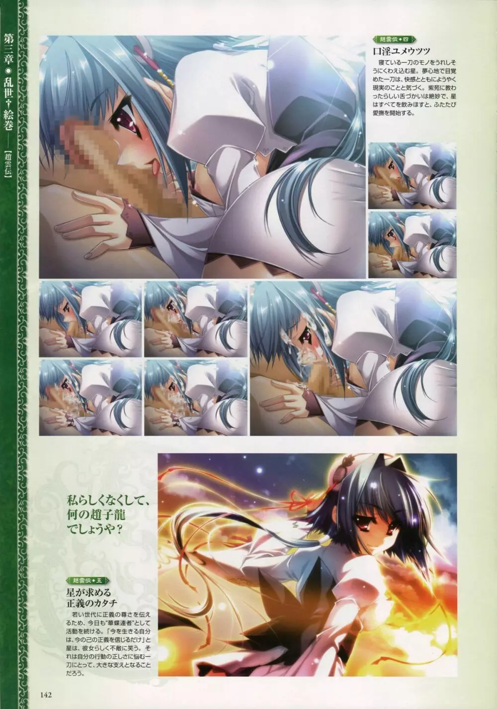 Shin-Koihime Musou Otome Ryouran Sangokushi Engi Perfect Visual Book 128ページ