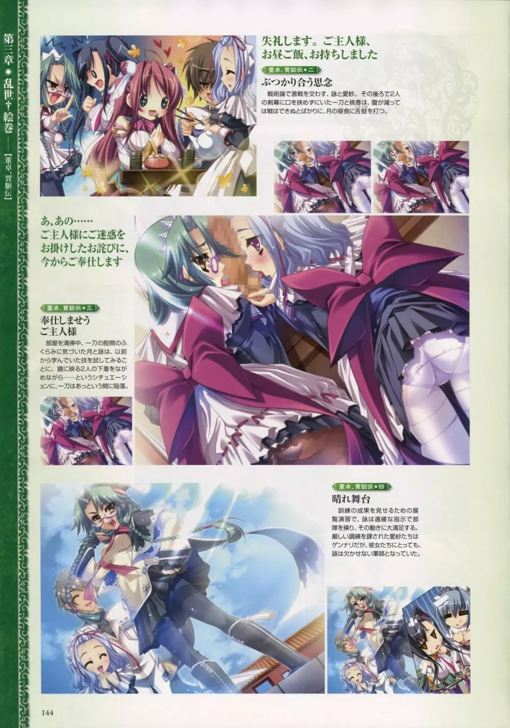 Shin-Koihime Musou Otome Ryouran Sangokushi Engi Perfect Visual Book 130ページ