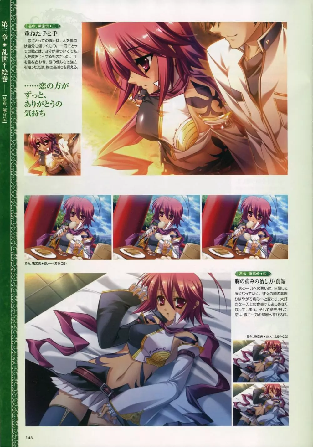 Shin-Koihime Musou Otome Ryouran Sangokushi Engi Perfect Visual Book 132ページ