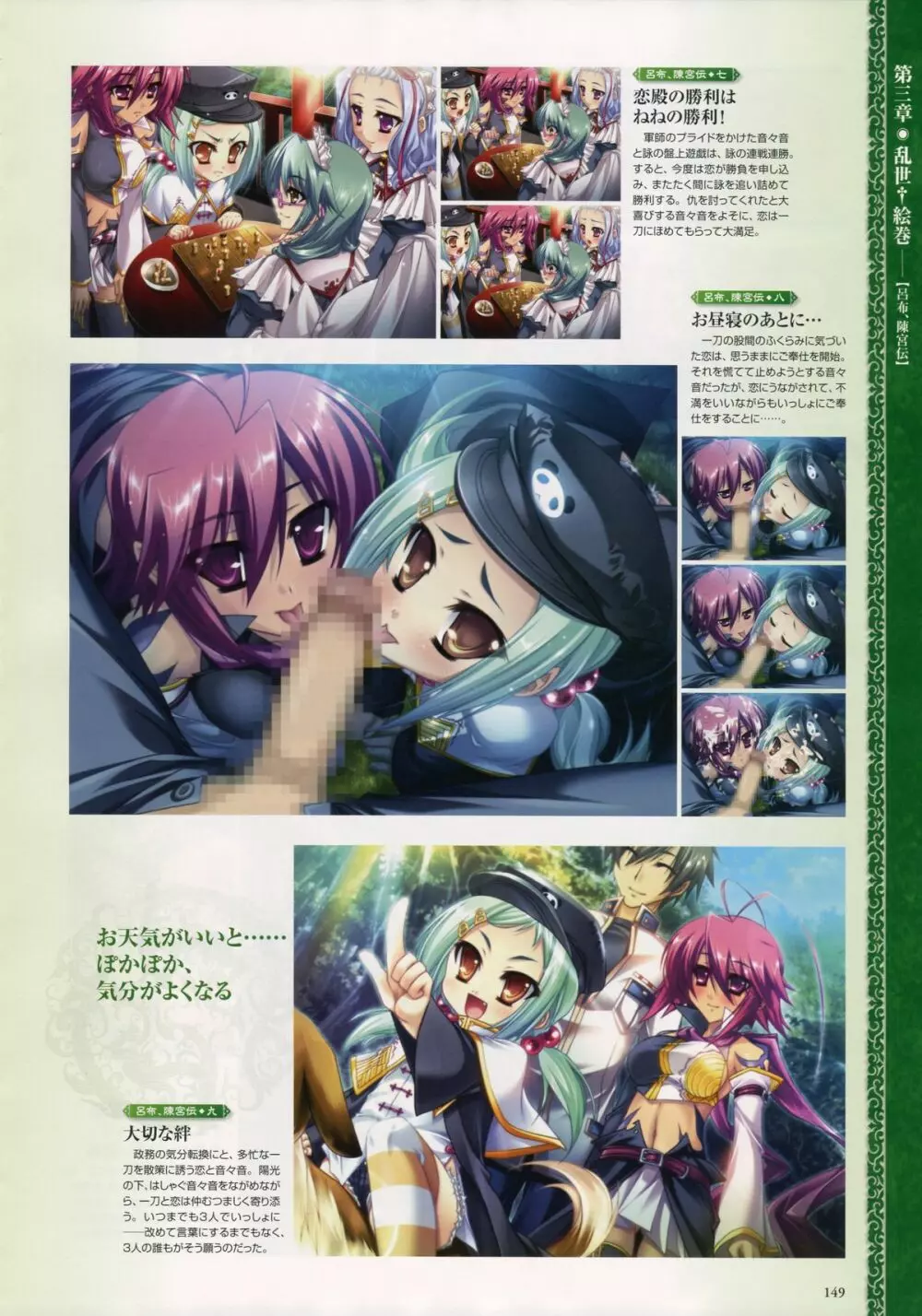 Shin-Koihime Musou Otome Ryouran Sangokushi Engi Perfect Visual Book 135ページ