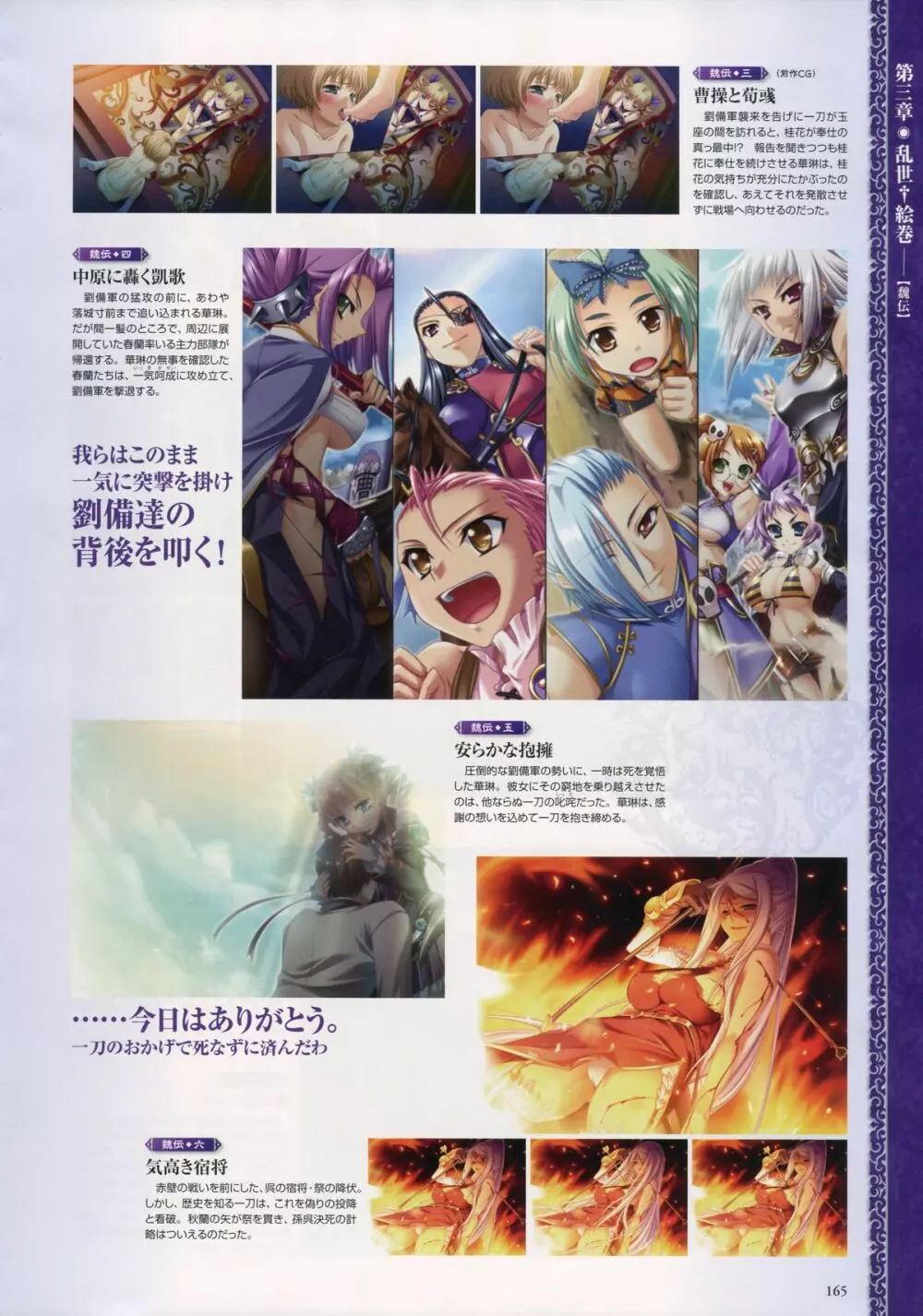 Shin-Koihime Musou Otome Ryouran Sangokushi Engi Perfect Visual Book 151ページ