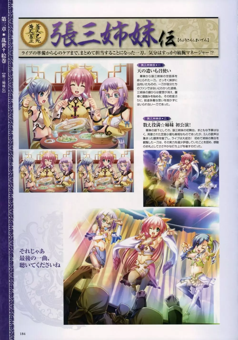 Shin-Koihime Musou Otome Ryouran Sangokushi Engi Perfect Visual Book 170ページ