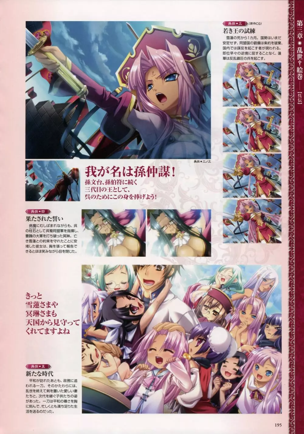 Shin-Koihime Musou Otome Ryouran Sangokushi Engi Perfect Visual Book 181ページ