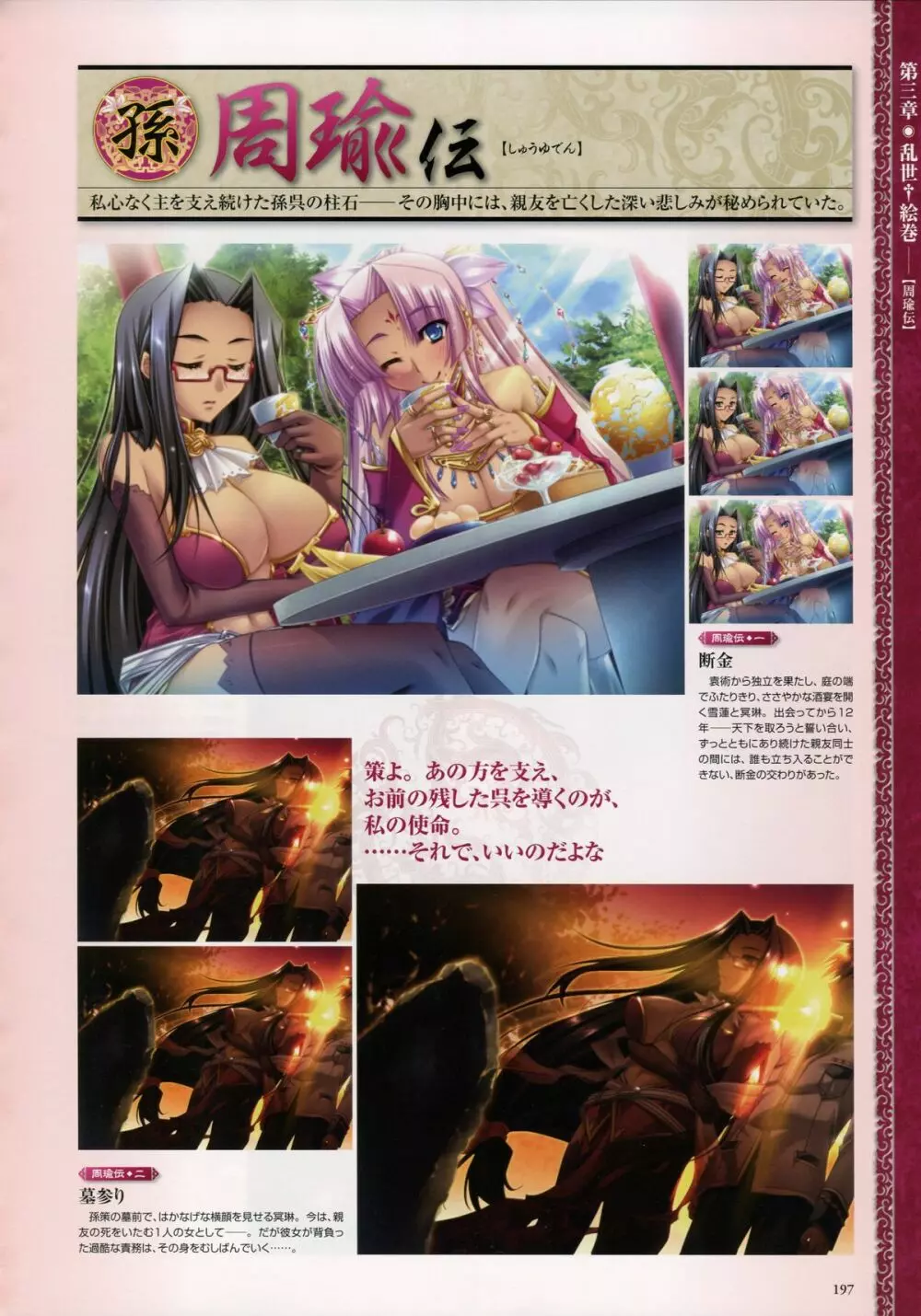 Shin-Koihime Musou Otome Ryouran Sangokushi Engi Perfect Visual Book 183ページ