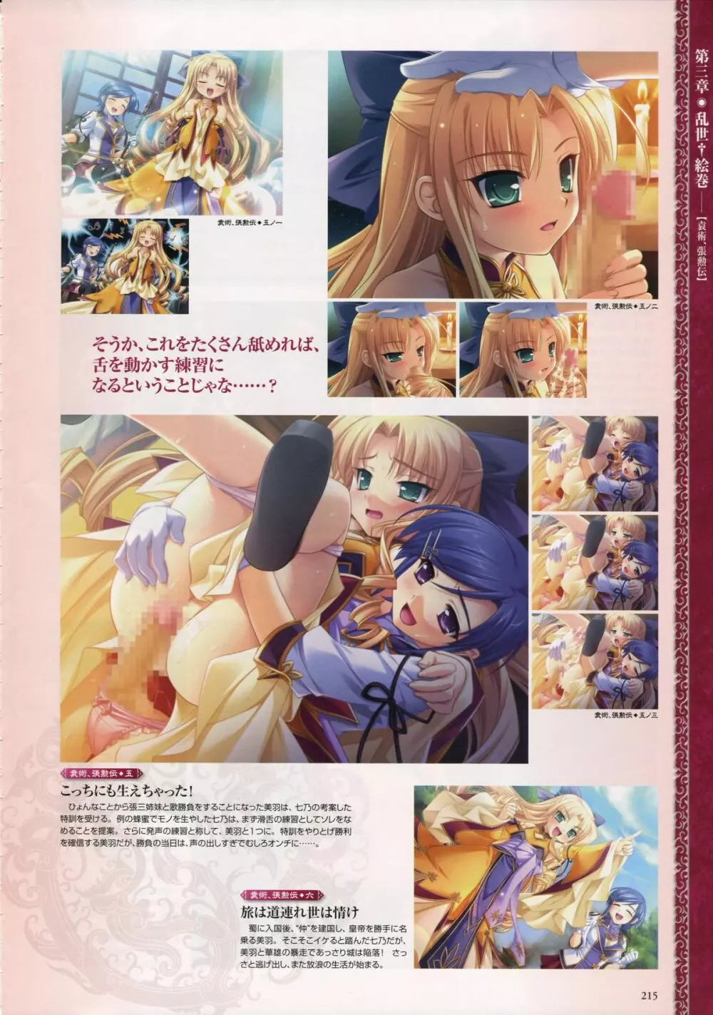 Shin-Koihime Musou Otome Ryouran Sangokushi Engi Perfect Visual Book 201ページ