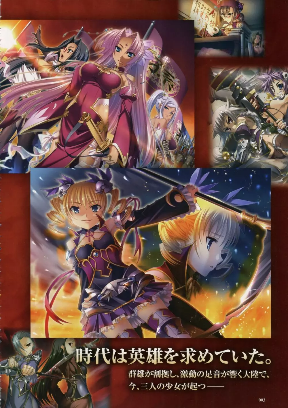 Shin-Koihime Musou Otome Ryouran Sangokushi Engi Perfect Visual Book 3ページ