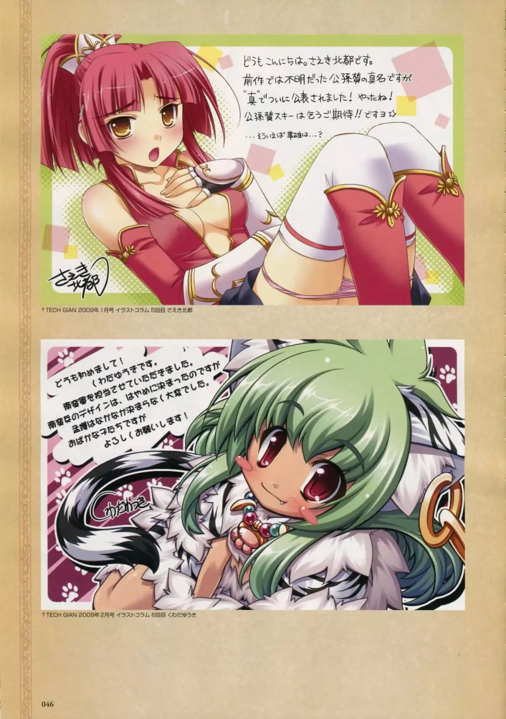 Shin-Koihime Musou Otome Ryouran Sangokushi Engi Perfect Visual Book 33ページ