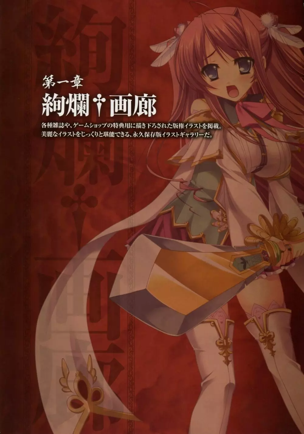 Shin-Koihime Musou Otome Ryouran Sangokushi Engi Perfect Visual Book 5ページ