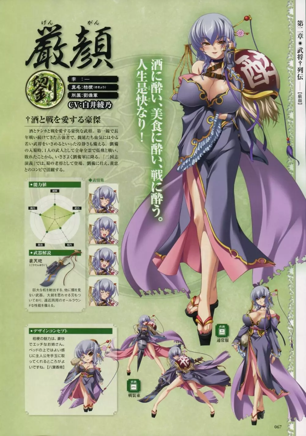 Shin-Koihime Musou Otome Ryouran Sangokushi Engi Perfect Visual Book 53ページ