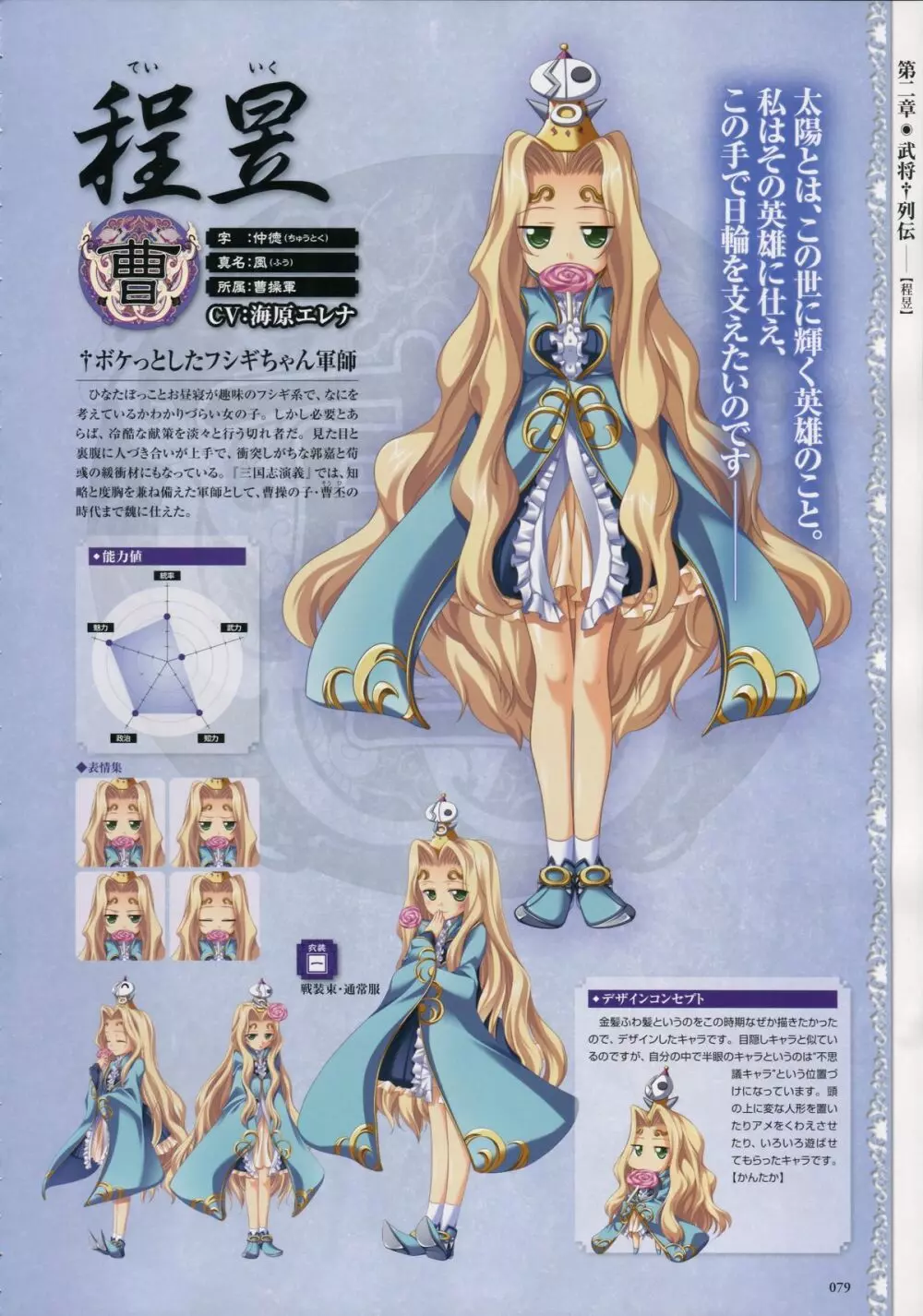 Shin-Koihime Musou Otome Ryouran Sangokushi Engi Perfect Visual Book 65ページ