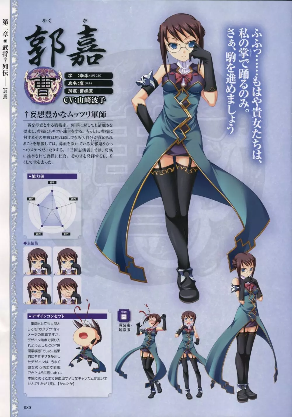 Shin-Koihime Musou Otome Ryouran Sangokushi Engi Perfect Visual Book 66ページ