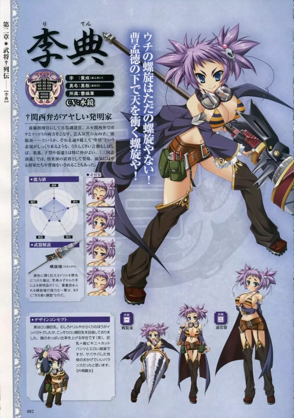 Shin-Koihime Musou Otome Ryouran Sangokushi Engi Perfect Visual Book 68ページ