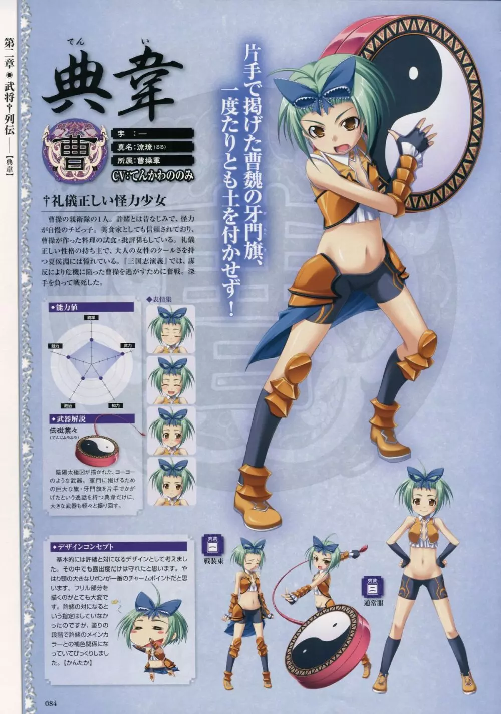 Shin-Koihime Musou Otome Ryouran Sangokushi Engi Perfect Visual Book 70ページ