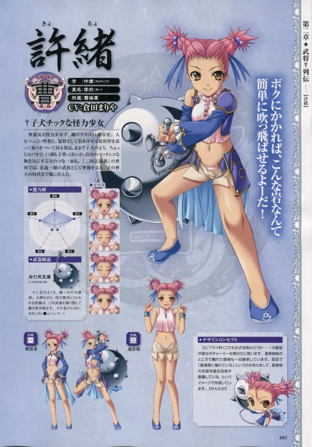 Shin-Koihime Musou Otome Ryouran Sangokushi Engi Perfect Visual Book 71ページ