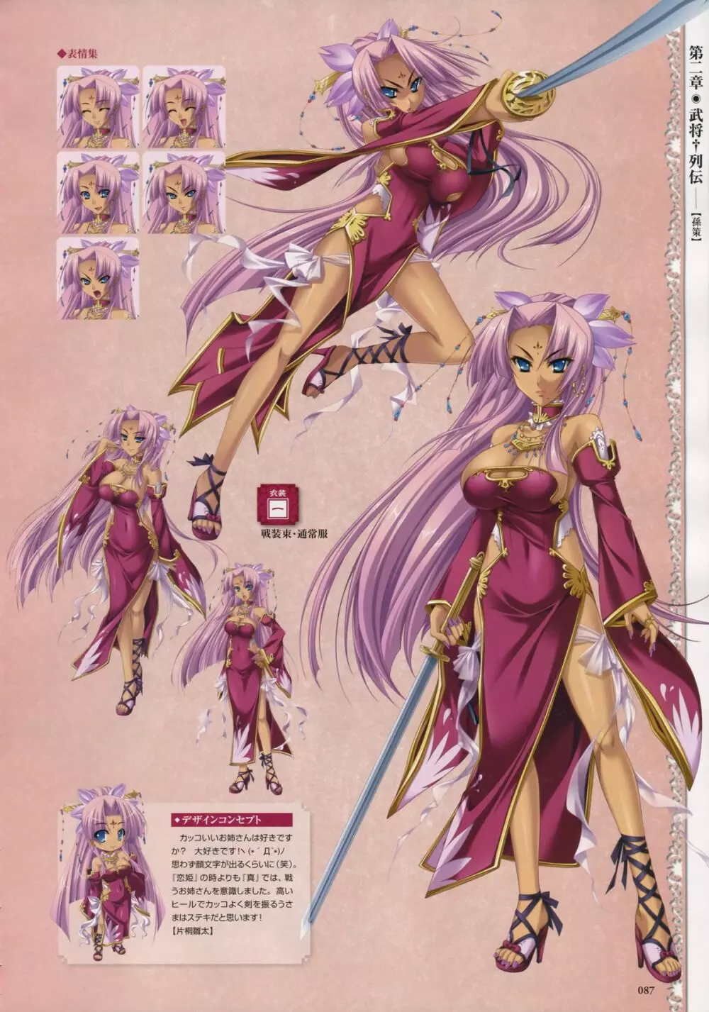 Shin-Koihime Musou Otome Ryouran Sangokushi Engi Perfect Visual Book 73ページ