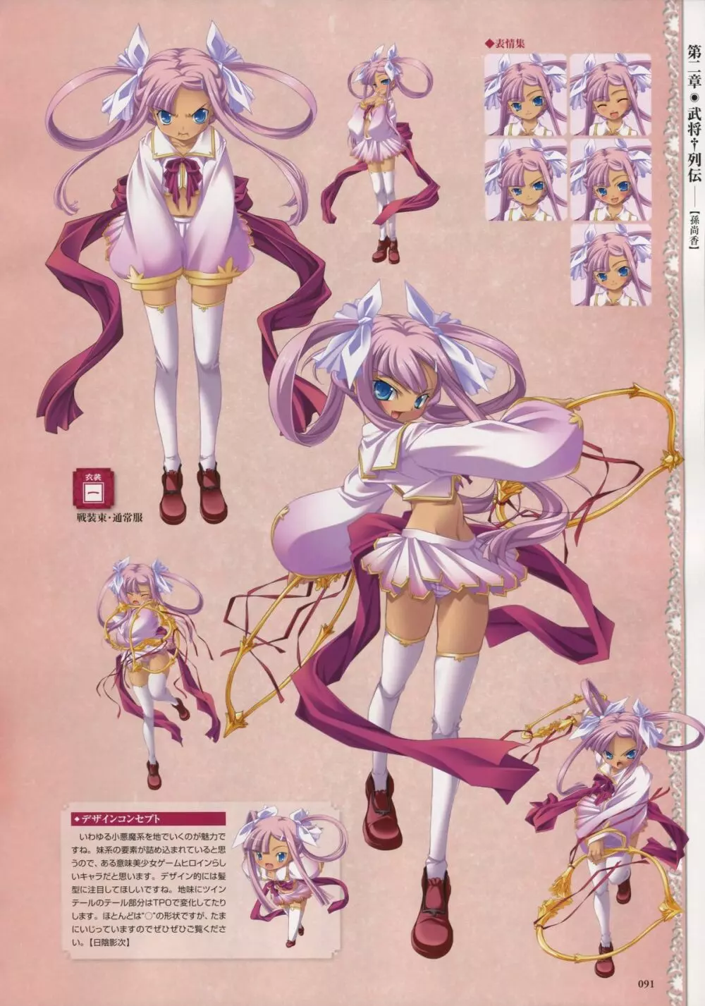 Shin-Koihime Musou Otome Ryouran Sangokushi Engi Perfect Visual Book 77ページ