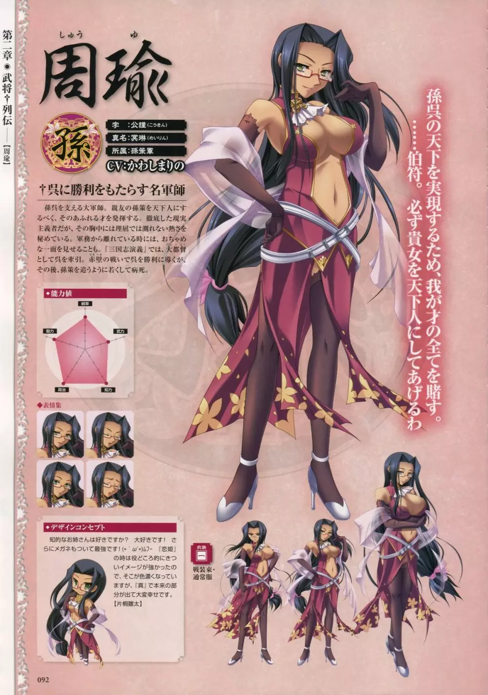 Shin-Koihime Musou Otome Ryouran Sangokushi Engi Perfect Visual Book 78ページ