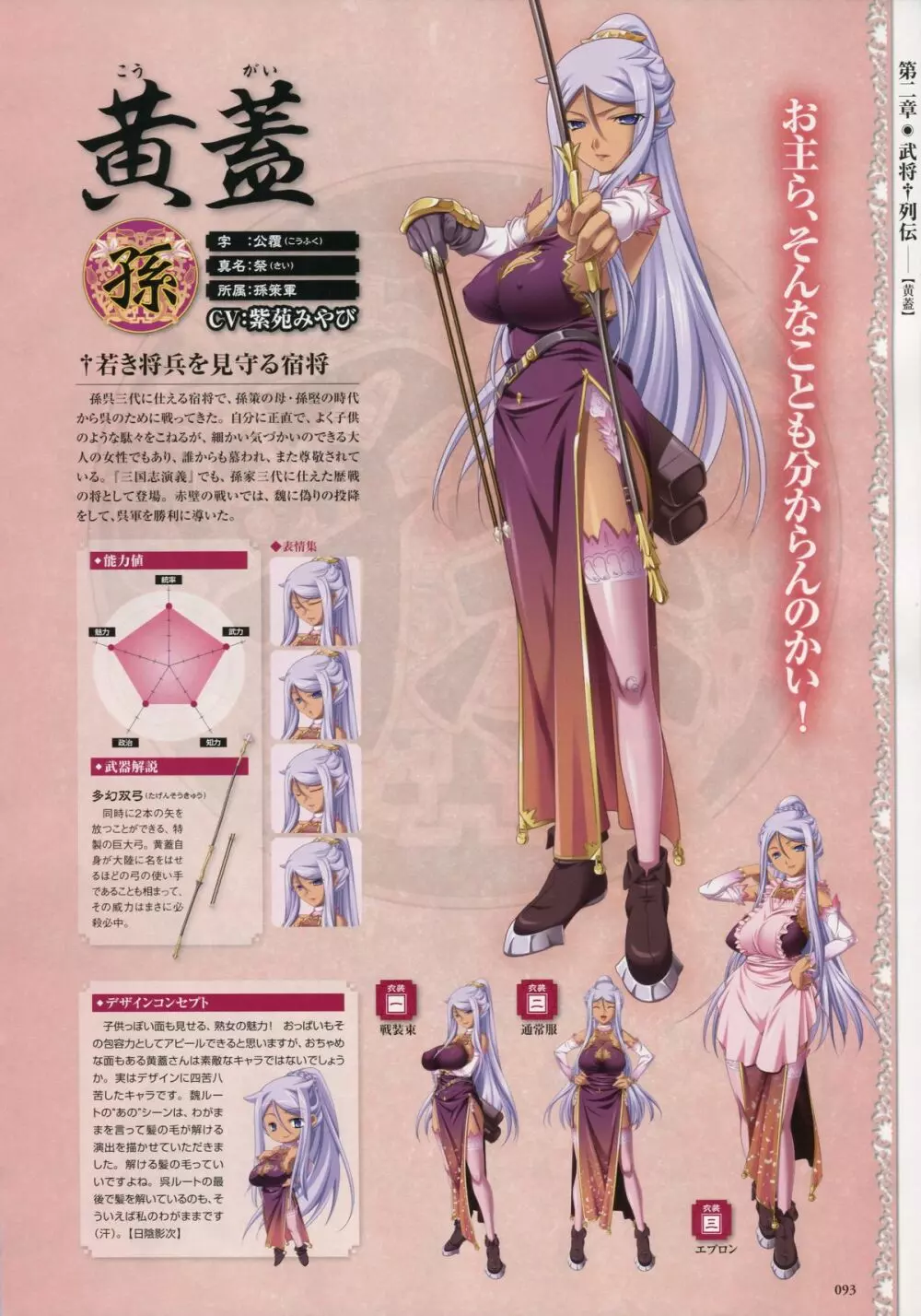 Shin-Koihime Musou Otome Ryouran Sangokushi Engi Perfect Visual Book 79ページ