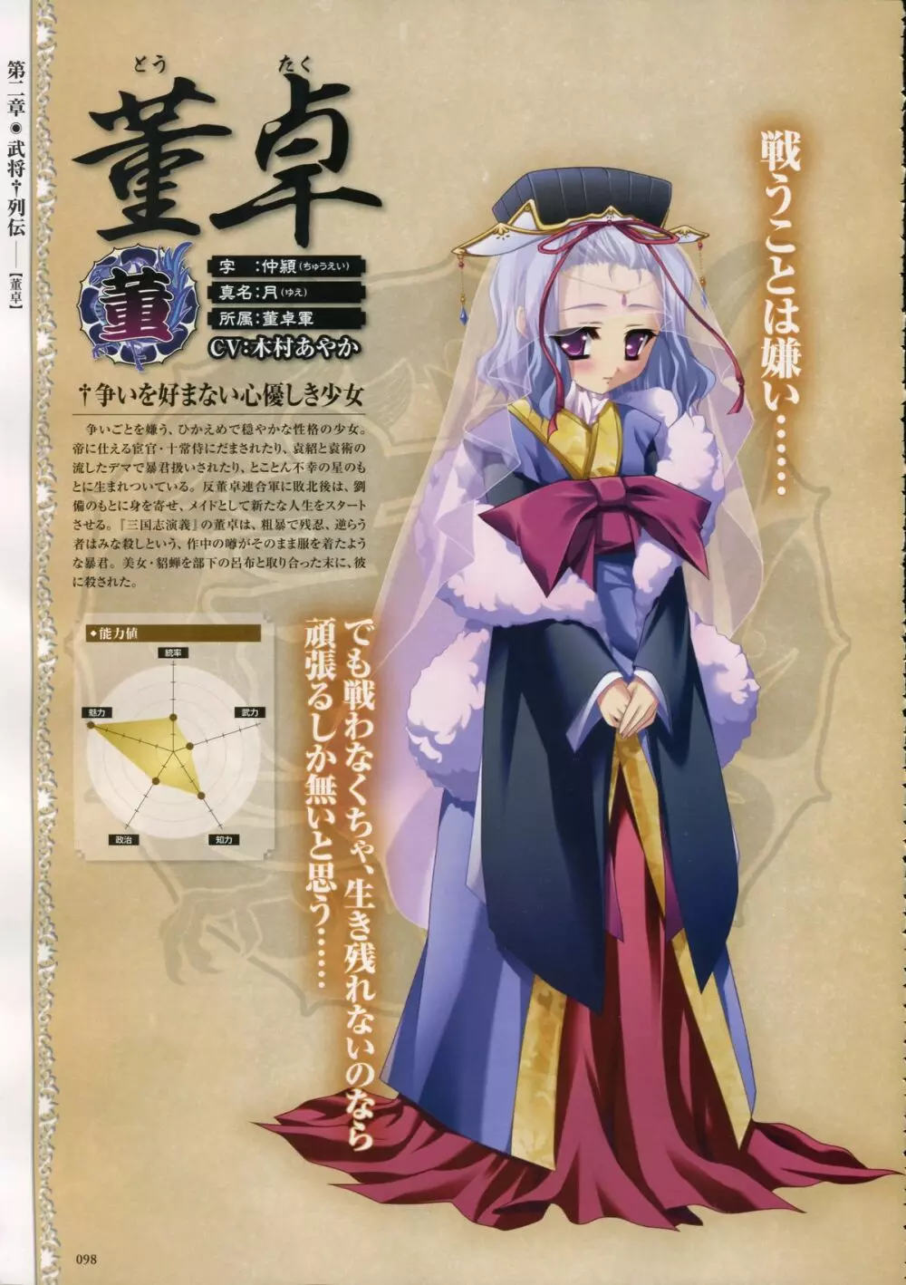 Shin-Koihime Musou Otome Ryouran Sangokushi Engi Perfect Visual Book 84ページ