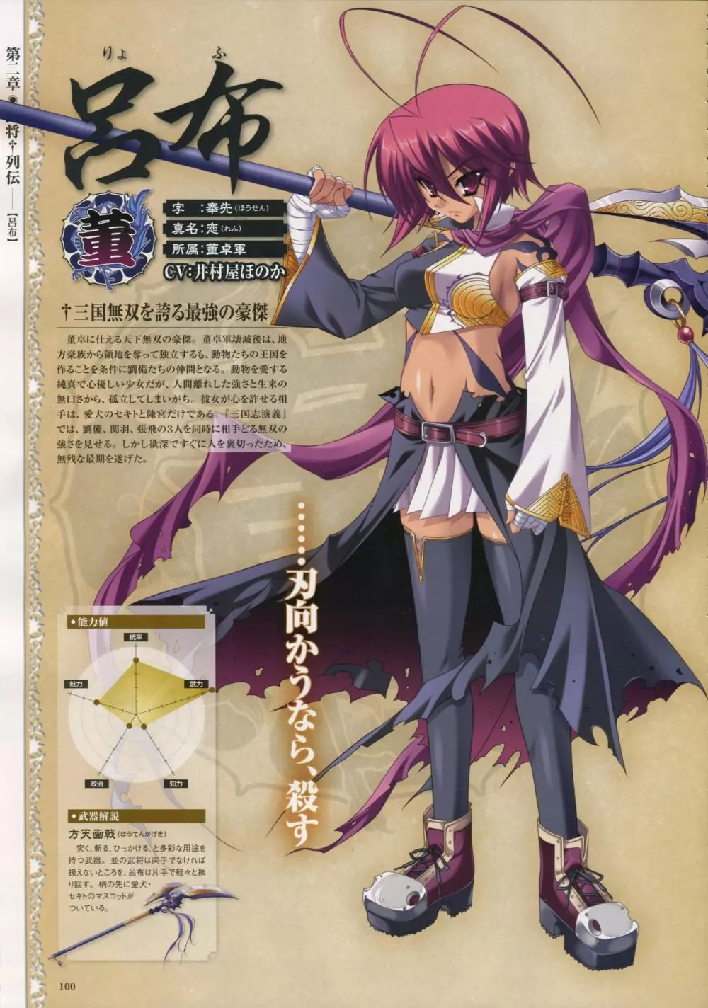 Shin-Koihime Musou Otome Ryouran Sangokushi Engi Perfect Visual Book 86ページ