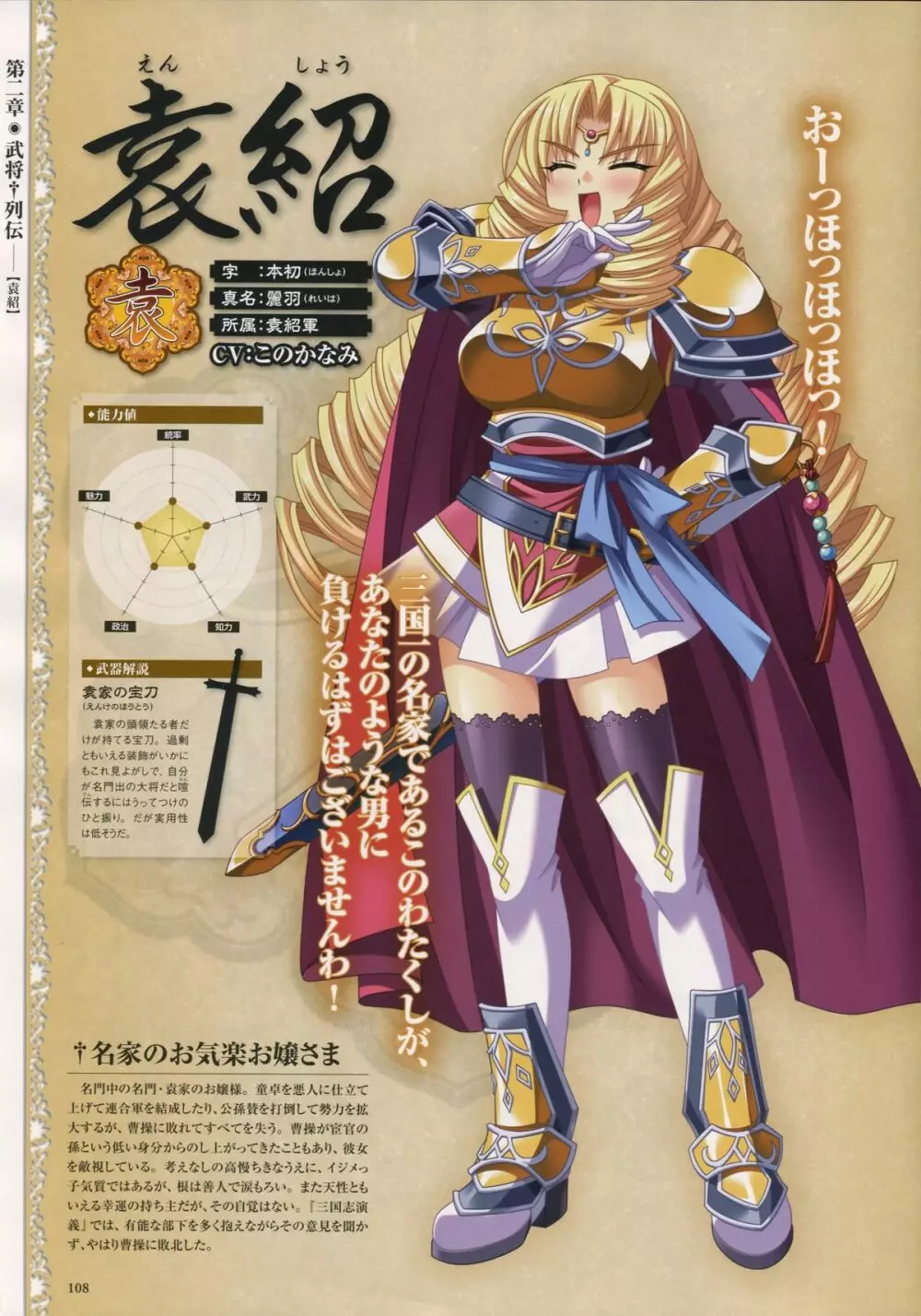 Shin-Koihime Musou Otome Ryouran Sangokushi Engi Perfect Visual Book 94ページ