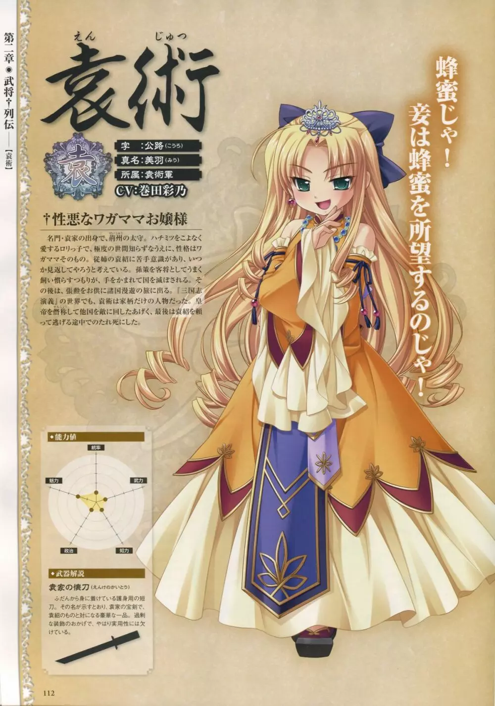 Shin-Koihime Musou Otome Ryouran Sangokushi Engi Perfect Visual Book 98ページ