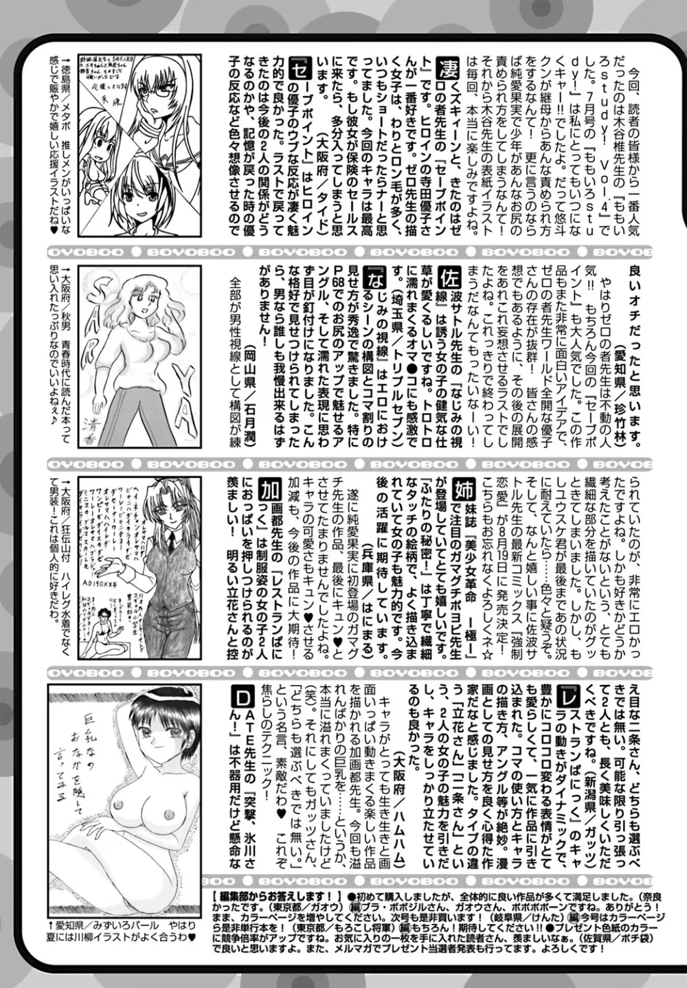 純愛果実 2011年9月号 204ページ