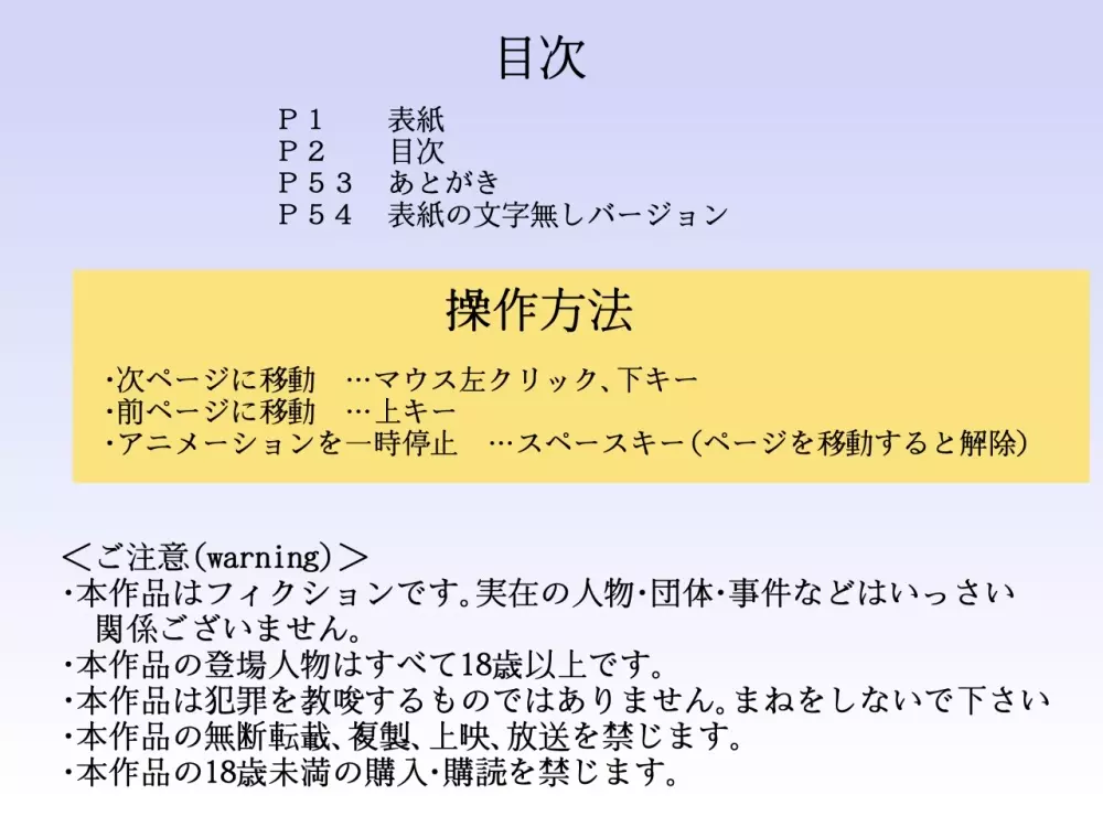 田舎でTSF～わんぱく男の子が強制性転換したら 3ページ