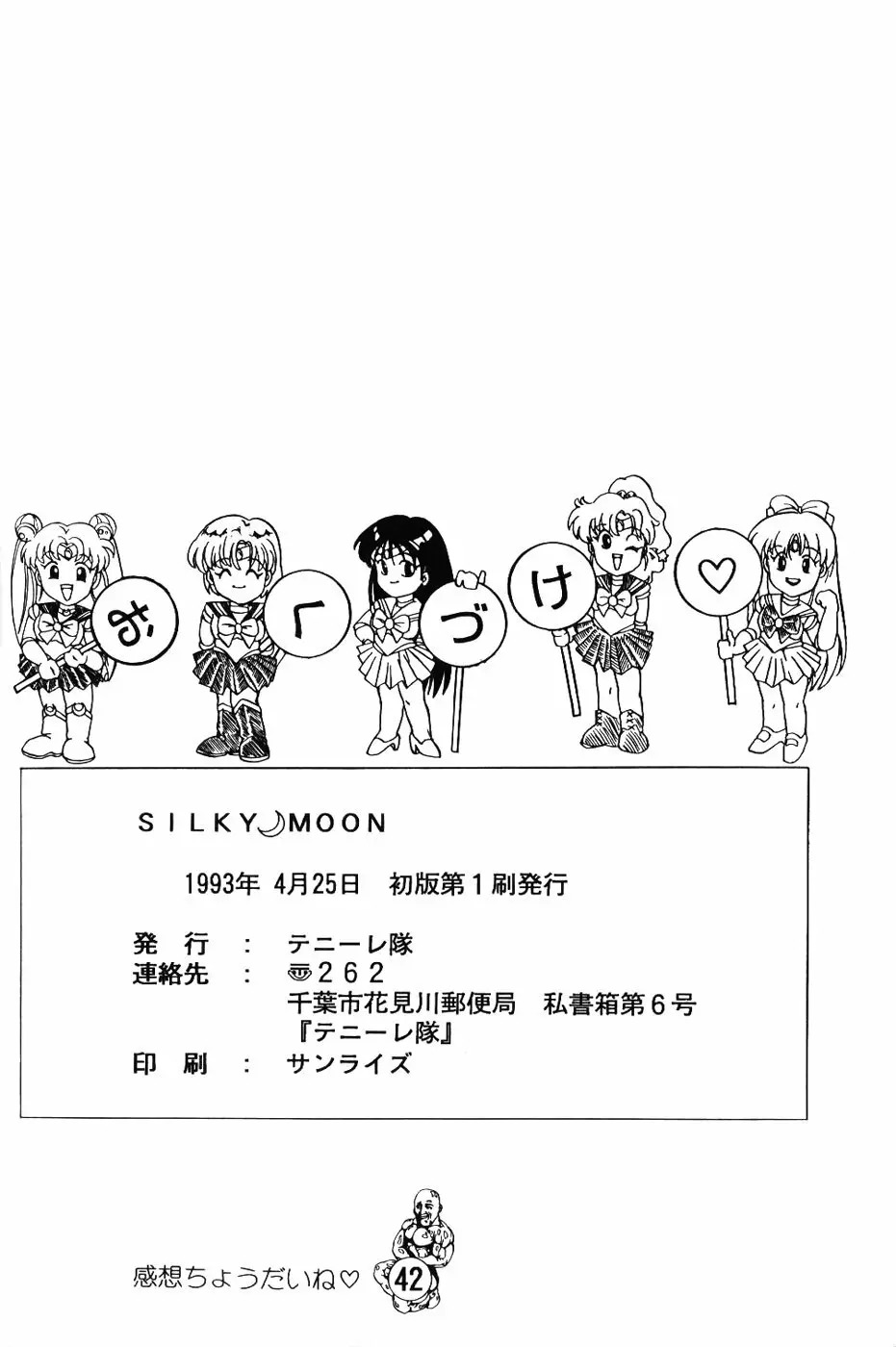 Silky Moon 42ページ