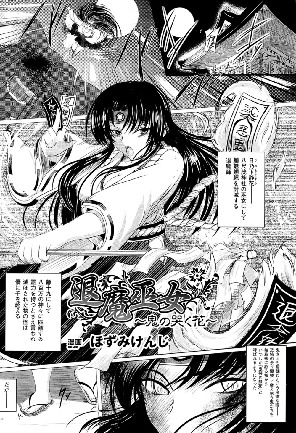 闘神艶戯 Vol.18 91ページ