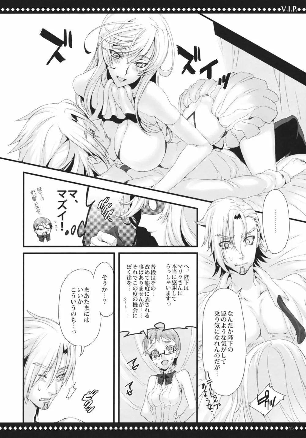 V.I.P. 11ページ