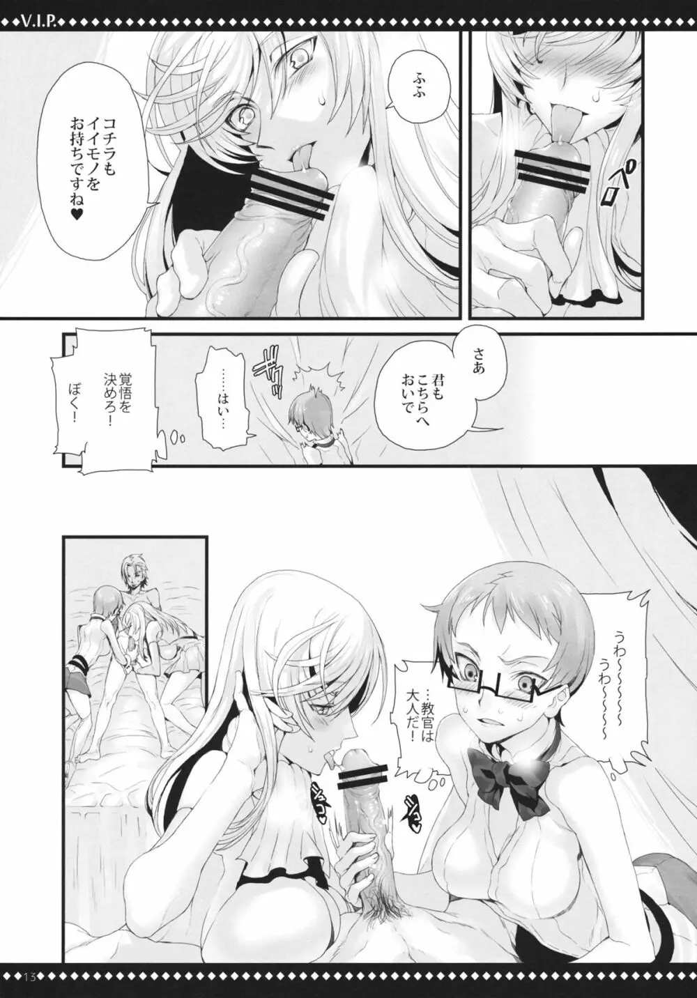 V.I.P. 12ページ