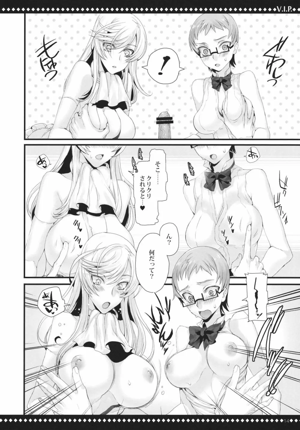 V.I.P. 13ページ