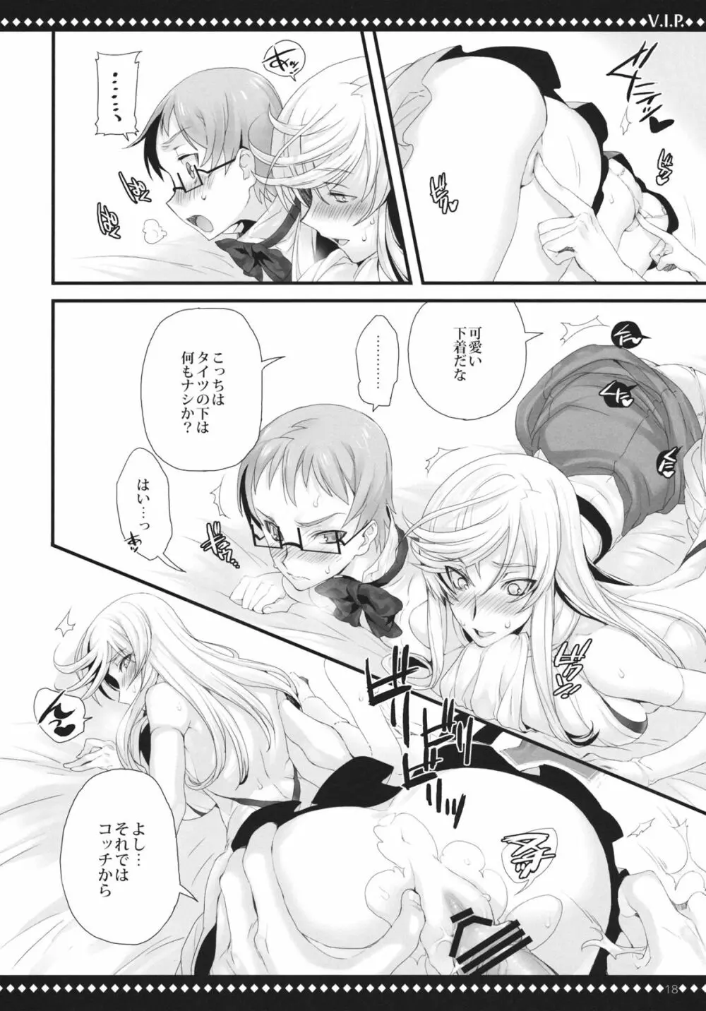 V.I.P. 17ページ