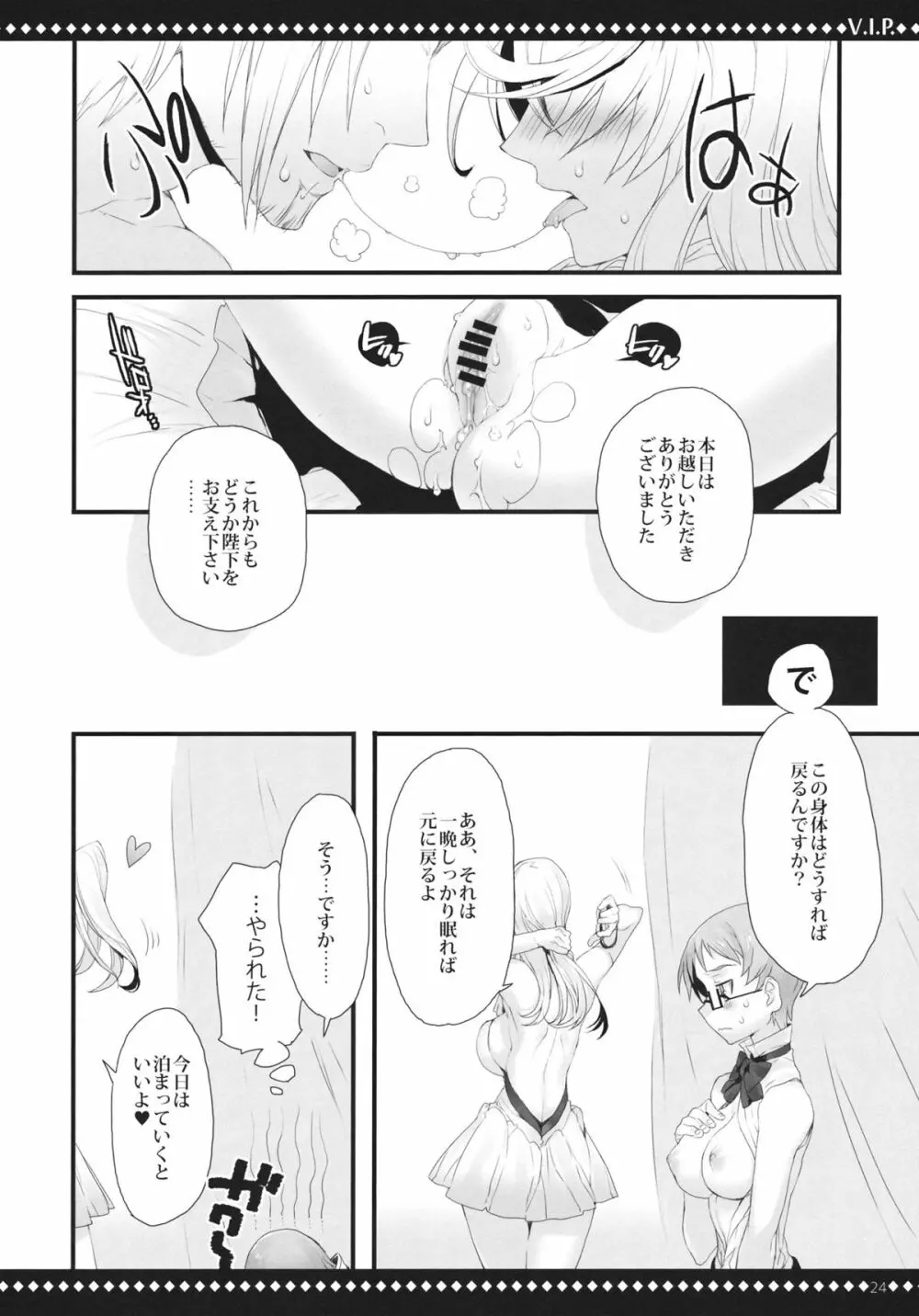 V.I.P. 23ページ