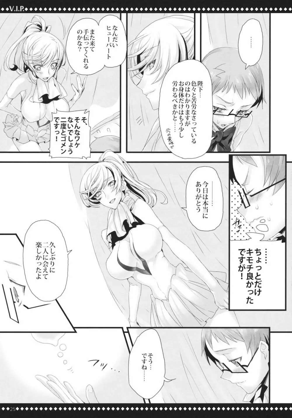 V.I.P. 24ページ