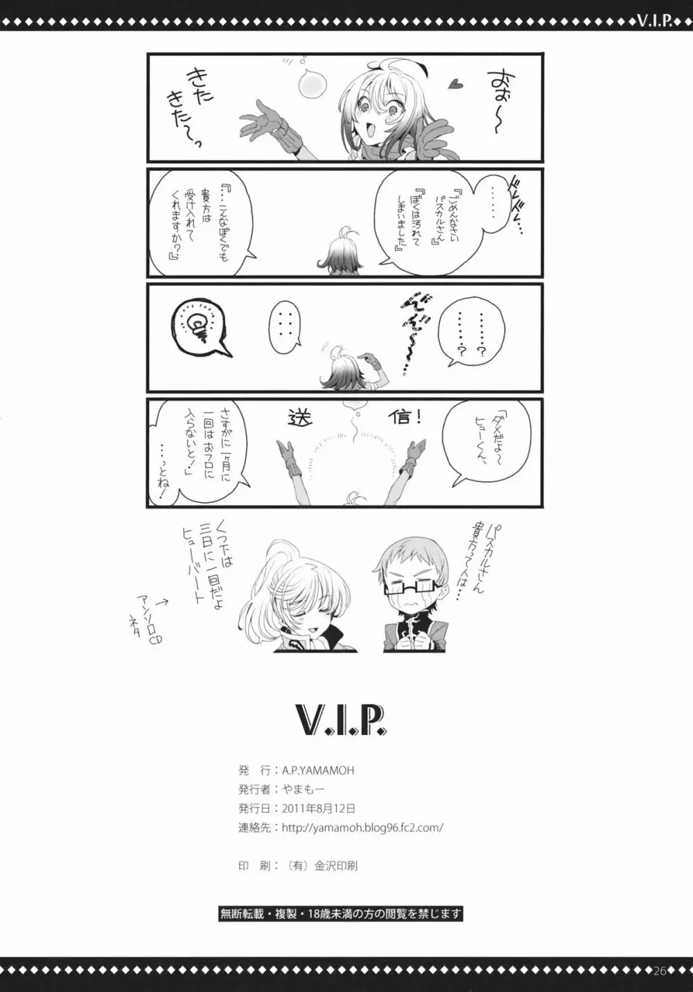 V.I.P. 25ページ