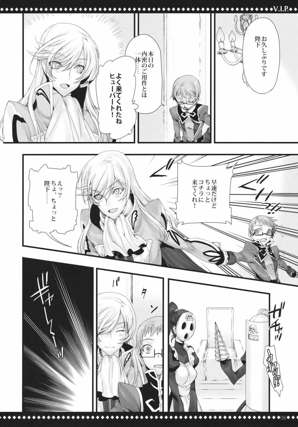 V.I.P. 5ページ