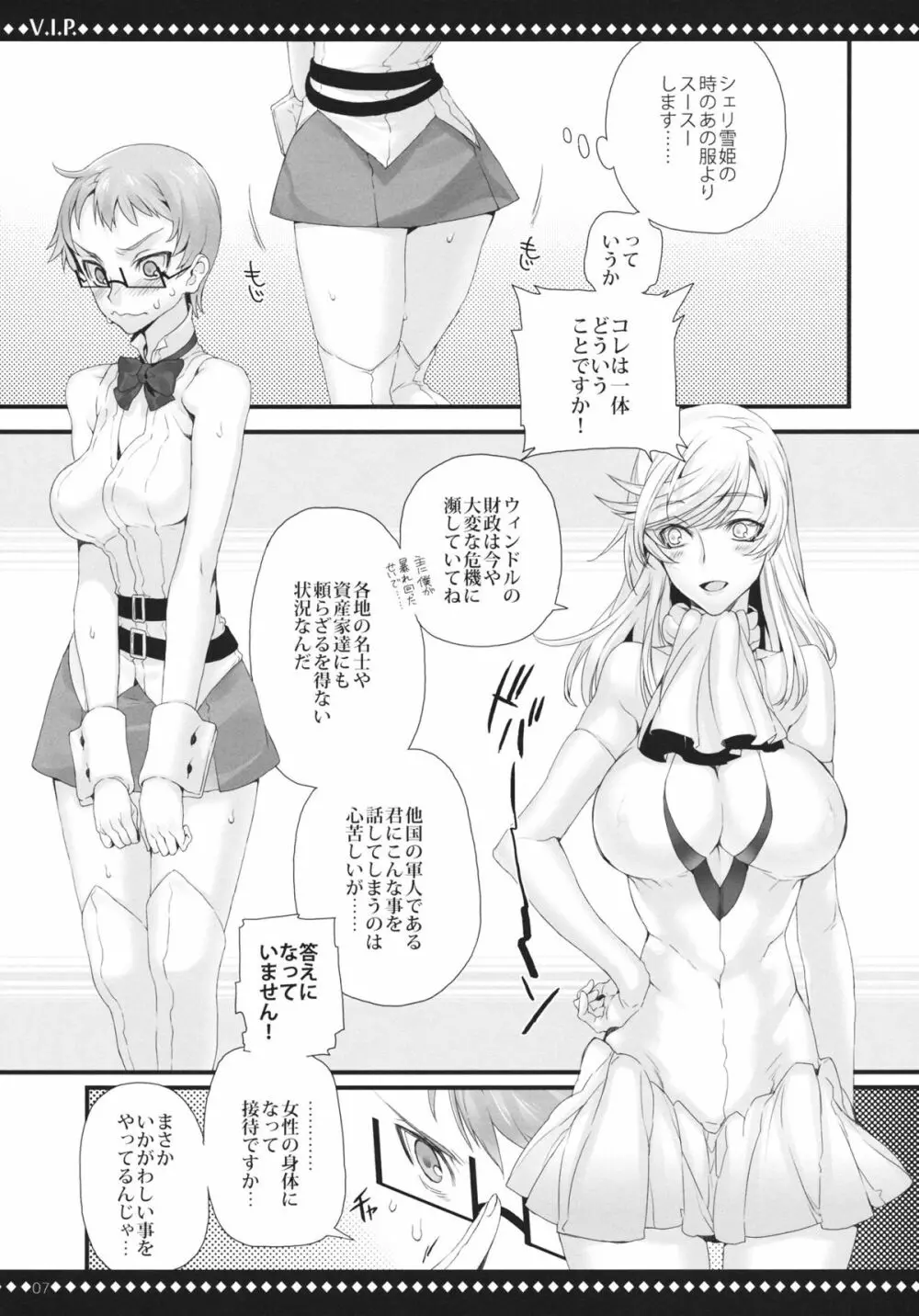 V.I.P. 6ページ