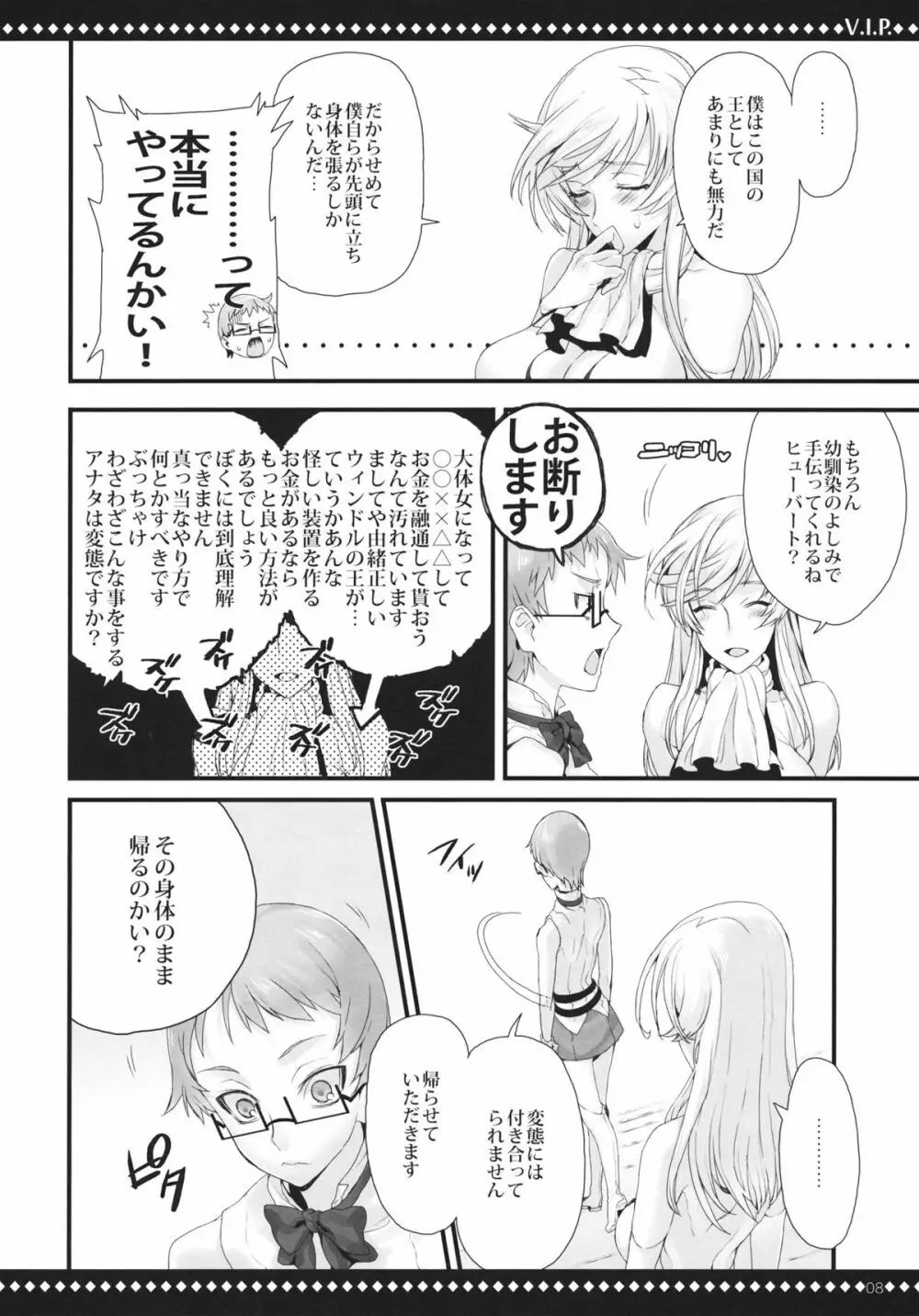 V.I.P. 7ページ