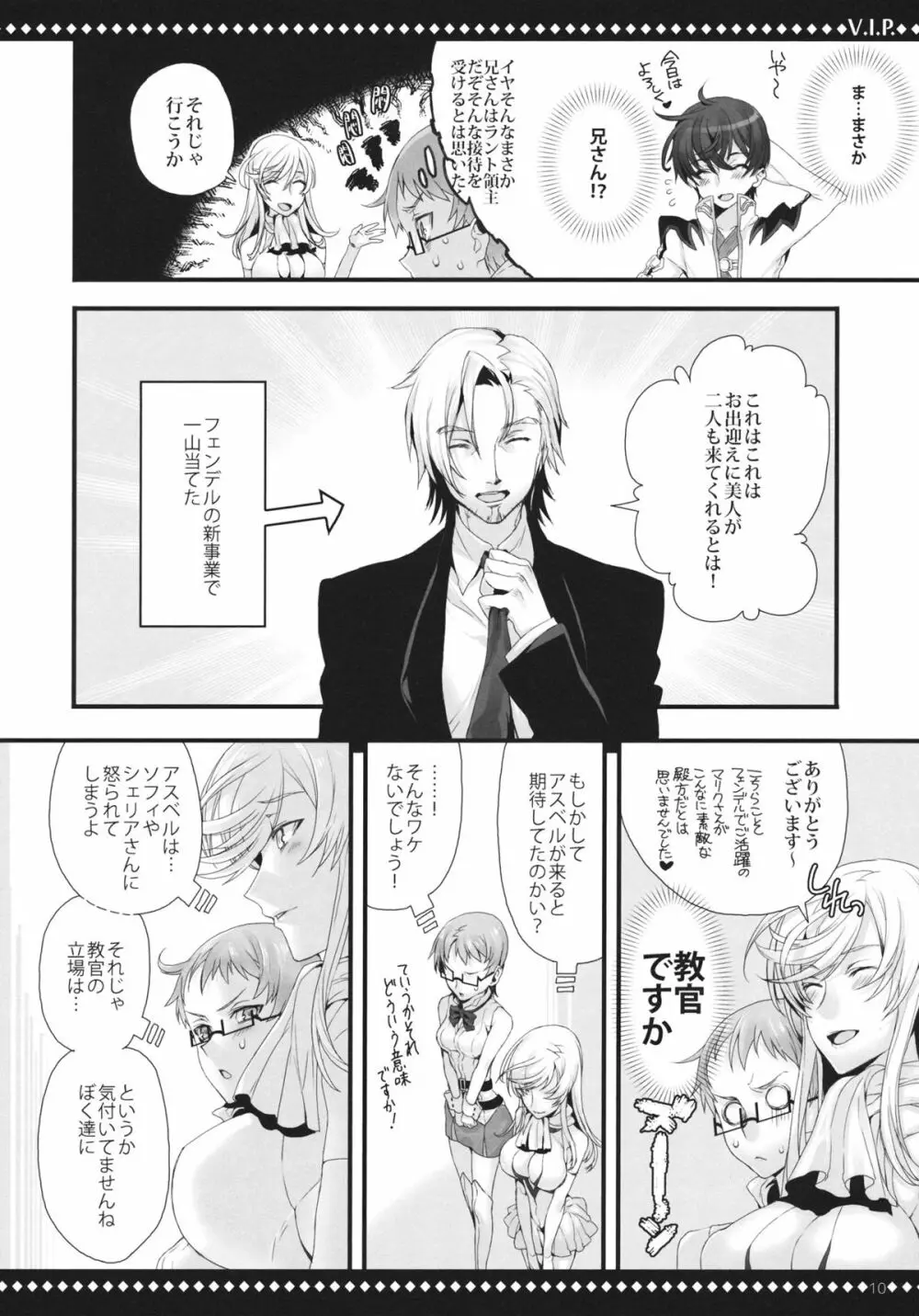 V.I.P. 9ページ