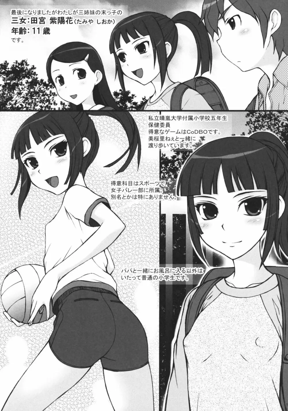 父娘 14ページ