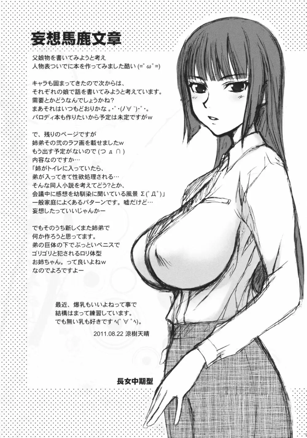 父娘 18ページ