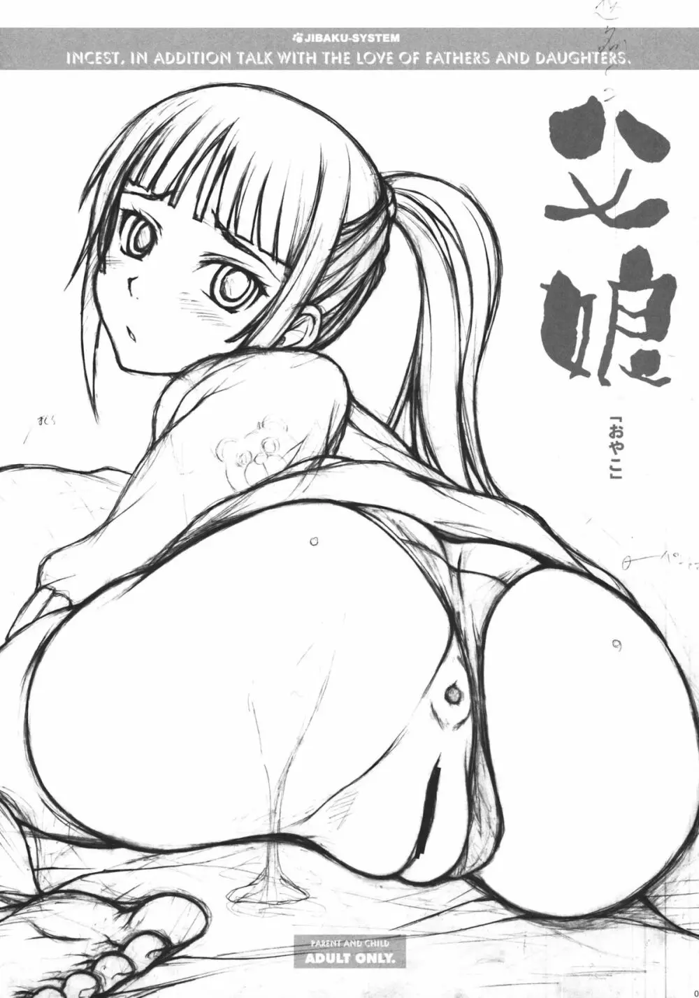 父娘 2ページ