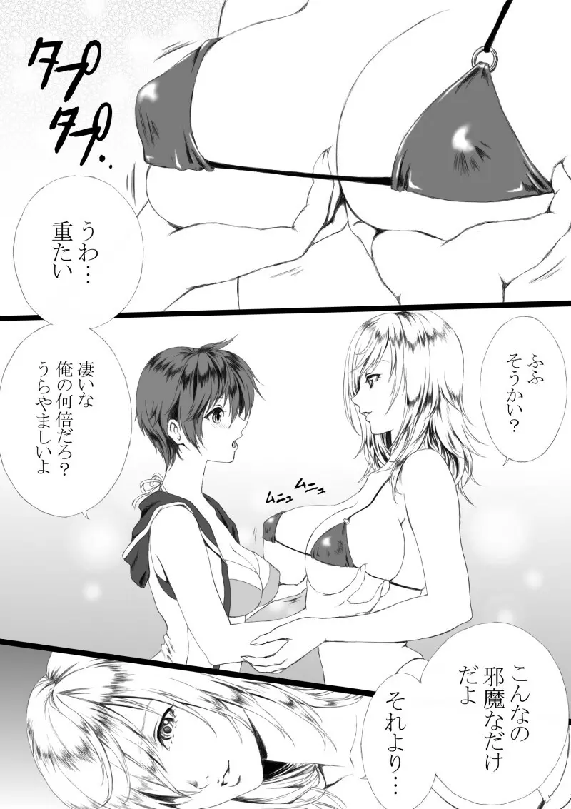 【女体化】リチャアス【百合】 2ページ